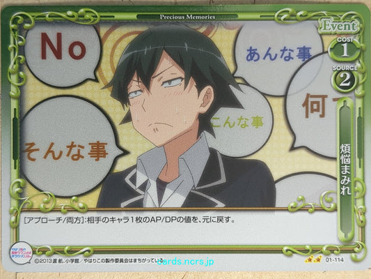 Precious Memories My Youth Romantic Comedy Is Wrong, as I Expected -Hachiman Hikigaya-   Trading Card PM/YAH-01-114