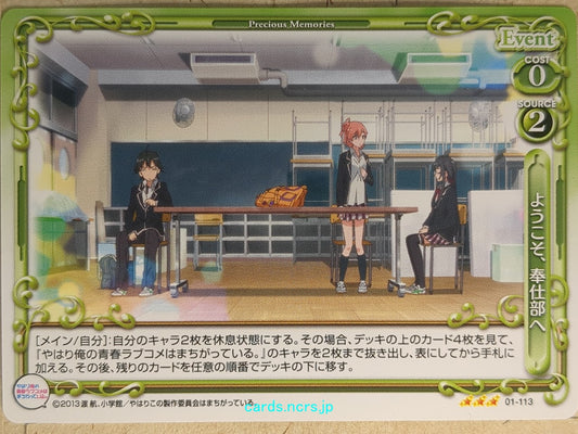 Precious Memories My Youth Romantic Comedy Is Wrong, as I Expected -Yui Yuigahama-   Trading Card PM/YAH-01-113