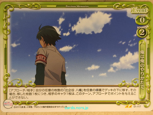 Precious Memories My Youth Romantic Comedy Is Wrong, as I Expected -Hachiman Hikigaya-   Trading Card PM/YAH-01-117