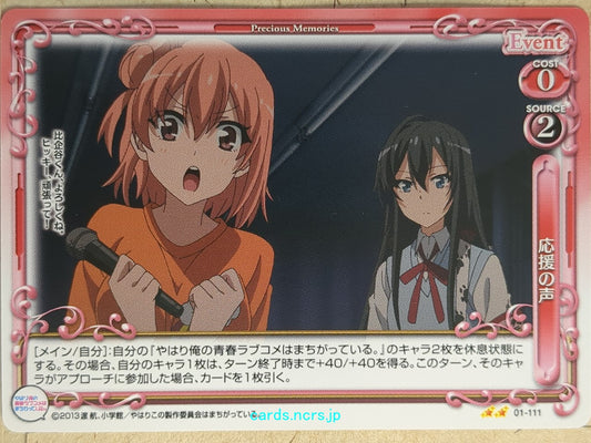 Precious Memories My Youth Romantic Comedy Is Wrong, as I Expected -Yui Yuigahama-   Trading Card PM/YAH-01-111