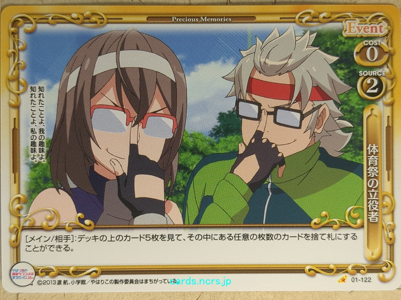 Precious Memories My Youth Romantic Comedy Is Wrong, as I Expected -Yoshiteru Zaimokuza-   Trading Card PM/YAH-01-122