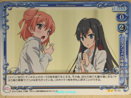 Precious Memories My Youth Romantic Comedy Is Wrong, as I Expected -Yui Yuigahama-   Trading Card PM/YAH-01-101