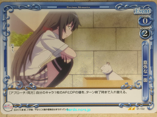 Precious Memories My Youth Romantic Comedy Is Wrong, as I Expected -Yukino Yukinoshita-   Trading Card PM/YAH-01-102