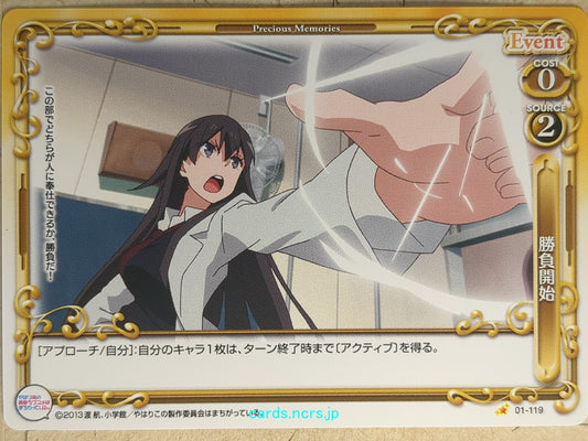 Precious Memories My Youth Romantic Comedy Is Wrong, as I Expected -Shizuka Hiratsuka-   Trading Card PM/YAH-01-119