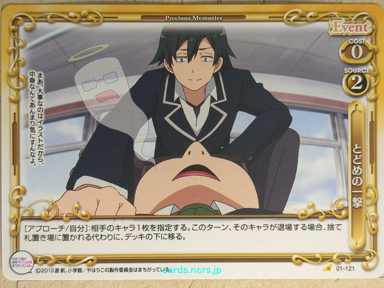 Precious Memories My Youth Romantic Comedy Is Wrong, as I Expected -Hachiman Hikigaya-   Trading Card PM/YAH-01-121