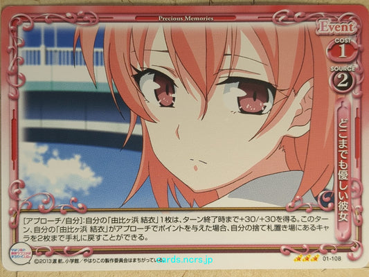 Precious Memories My Youth Romantic Comedy Is Wrong, as I Expected -Yui Yuigahama-   Trading Card PM/YAH-01-108