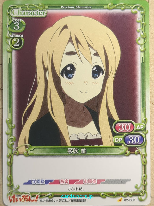 Precious Memories K-ON!! -Tsumugi Kotobuki-   Trading Card PM/KON-02-063