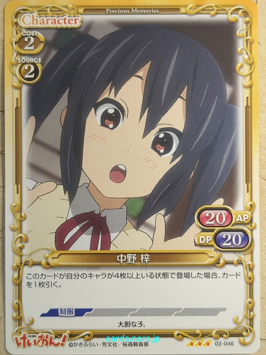 Precious Memories K-ON!! -Azusa Nakano-   Trading Card PM/KON-02-046