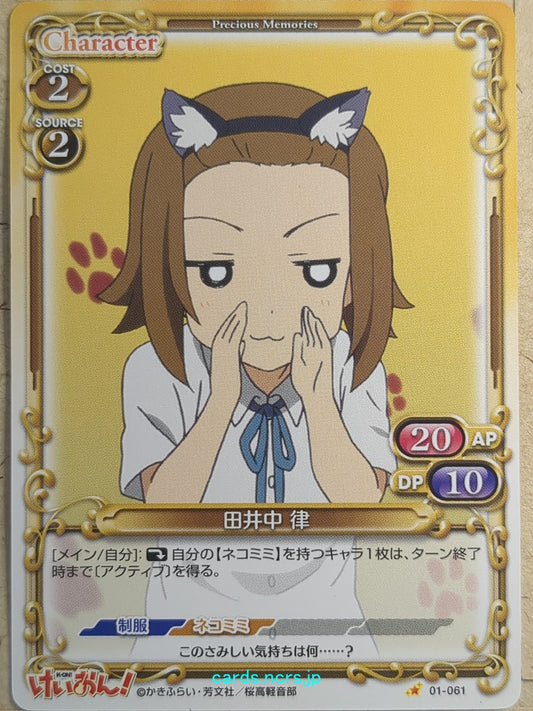 Precious Memories K-ON!! -Ritsu Tainaka-   Trading Card PM/KON-02-061
