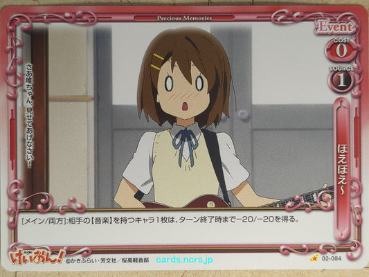 Precious Memories K-ON!! -Yui Hirasawa-   Trading Card PM/KON-02-084