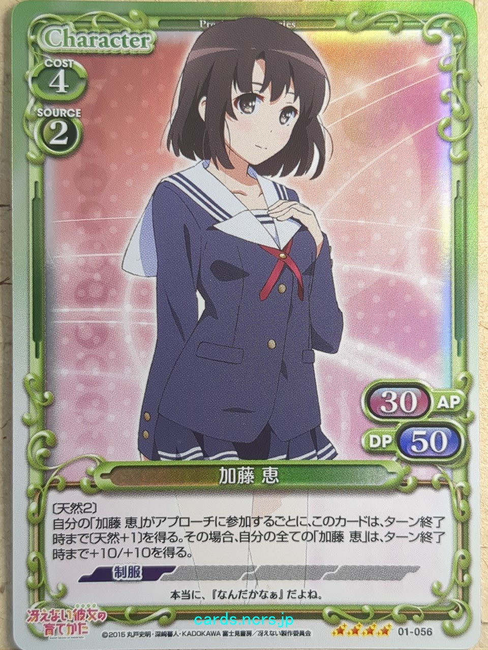 Precious Memories How to raise a Boring Girlfriend -Megumi Kato-   Trading Card PM/SHS-01-056F