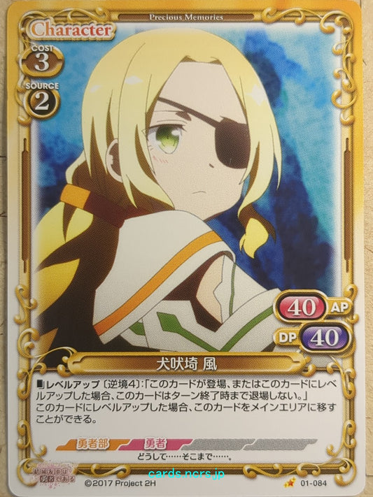 Precious Memories Yuki Yuna is a Hero -Fu Inubozaki-   Trading Card PM/YUU-01-084