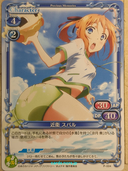 Precious Memories Mayo Chiki! -Subaru Konoe-   Trading Card PM/MAY-P-004