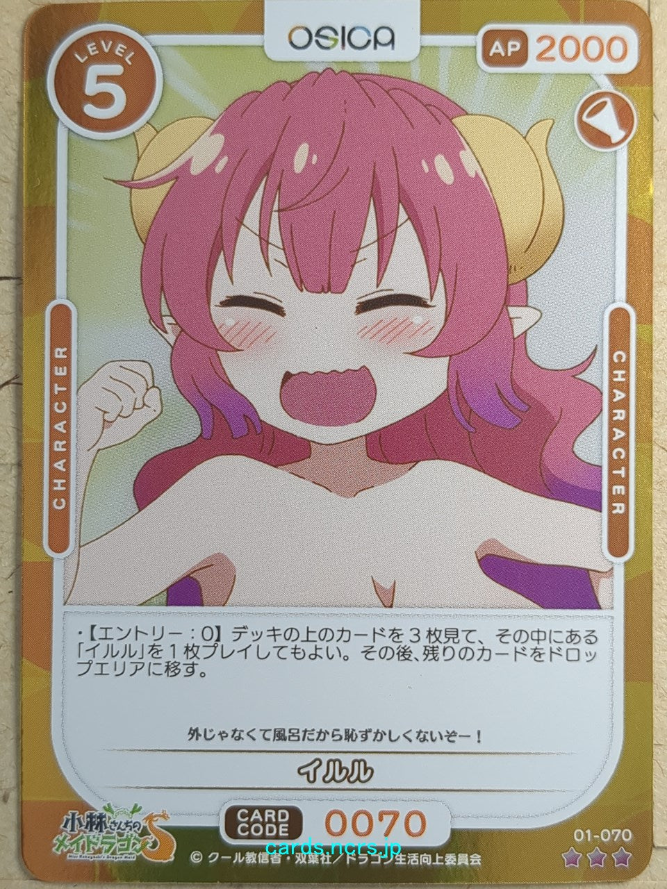 OSICA Miss Kobayashi's Dragon Maid -Ilulu-   Trading Card OS/KOB-01-070F