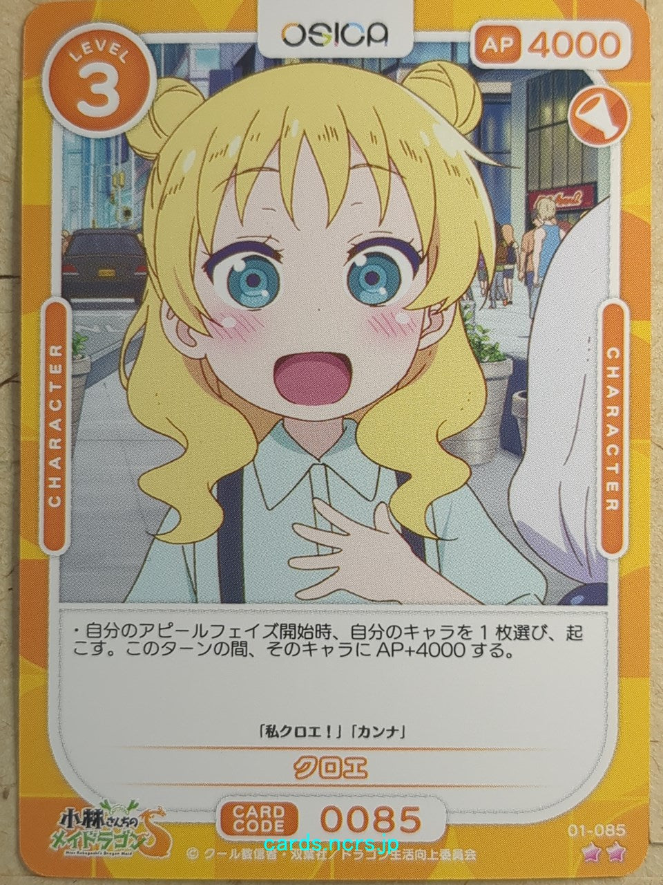OSICA Miss Kobayashi's Dragon Maid  Trading Card OS/KOB-01-085