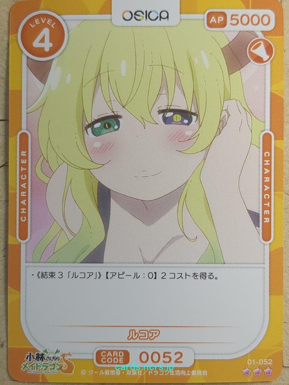 OSICA Miss Kobayashi's Dragon Maid -Lucoa-   Trading Card OS/KOB-01-052