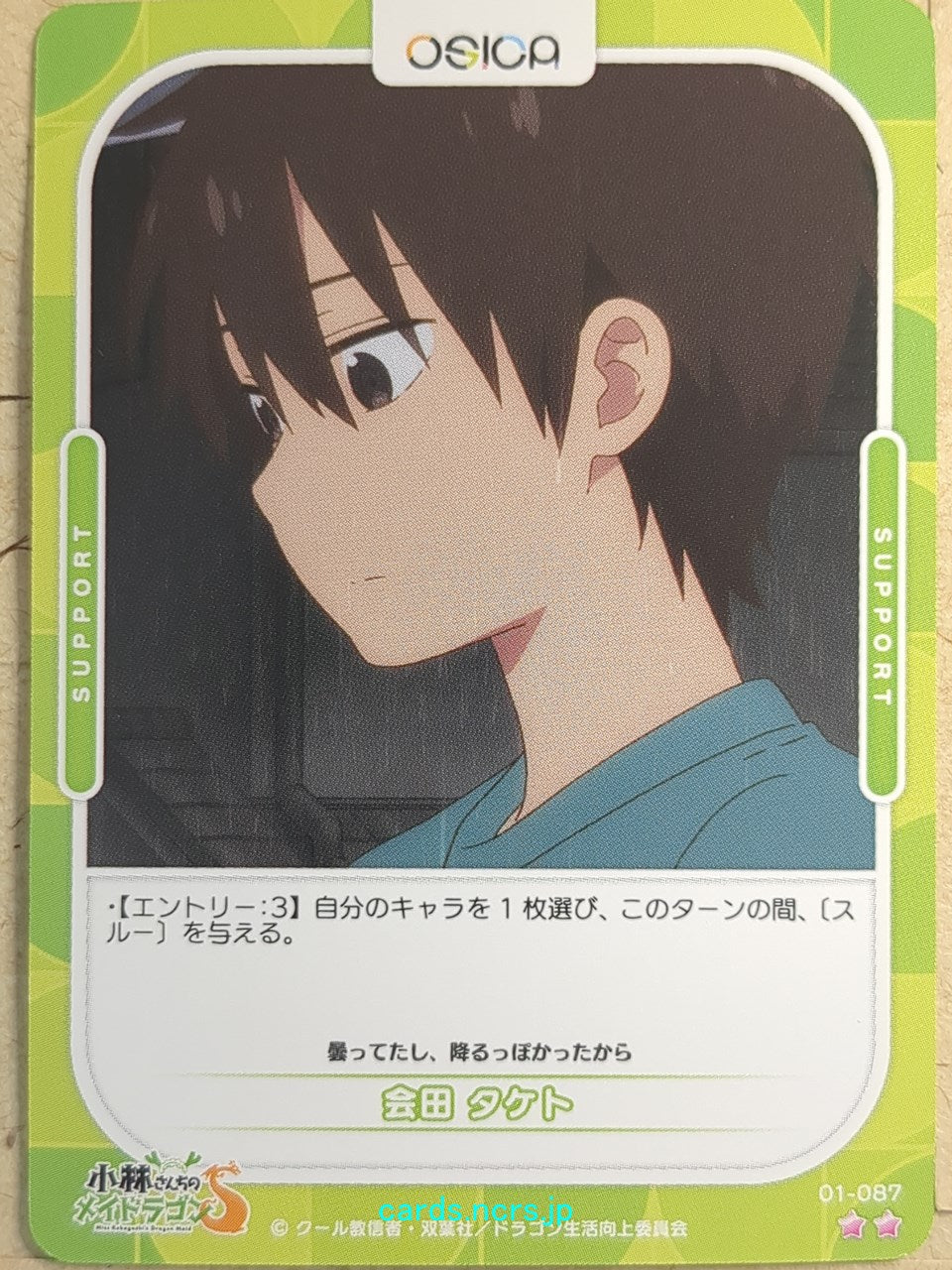 OSICA Miss Kobayashi's Dragon Maid -Taketo Aida-   Trading Card OS/KOB-01-087