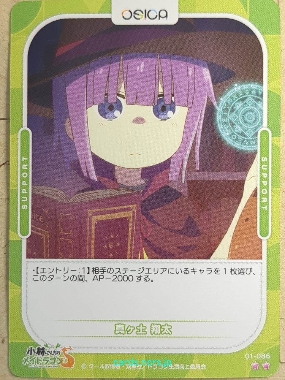 OSICA Miss Kobayashi's Dragon Maid -Shouta Magatsuchi-   Trading Card OS/KOB-01-086
