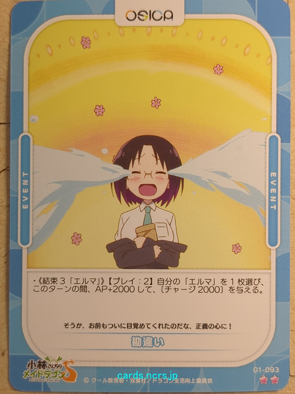 OSICA Miss Kobayashi's Dragon Maid -Elma-   Trading Card OS/KOB-01-093