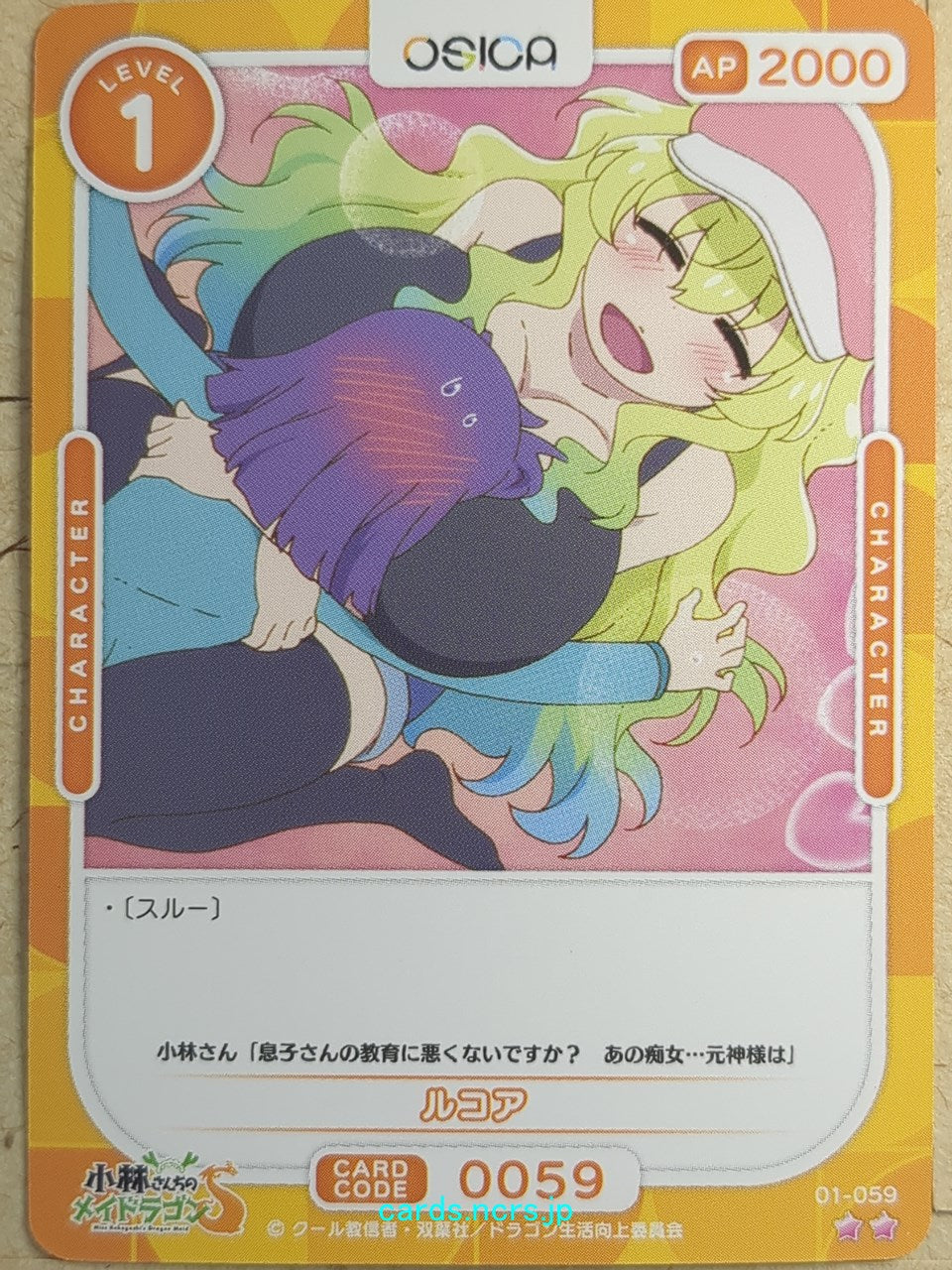 OSICA Miss Kobayashi's Dragon Maid -Lucoa-   Trading Card OS/KOB-01-059