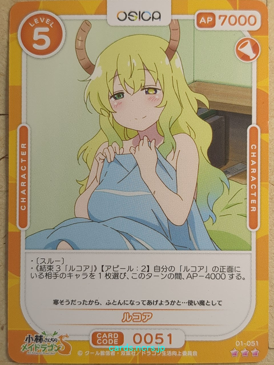 OSICA Miss Kobayashi's Dragon Maid -Lucoa-   Trading Card OS/KOB-01-051