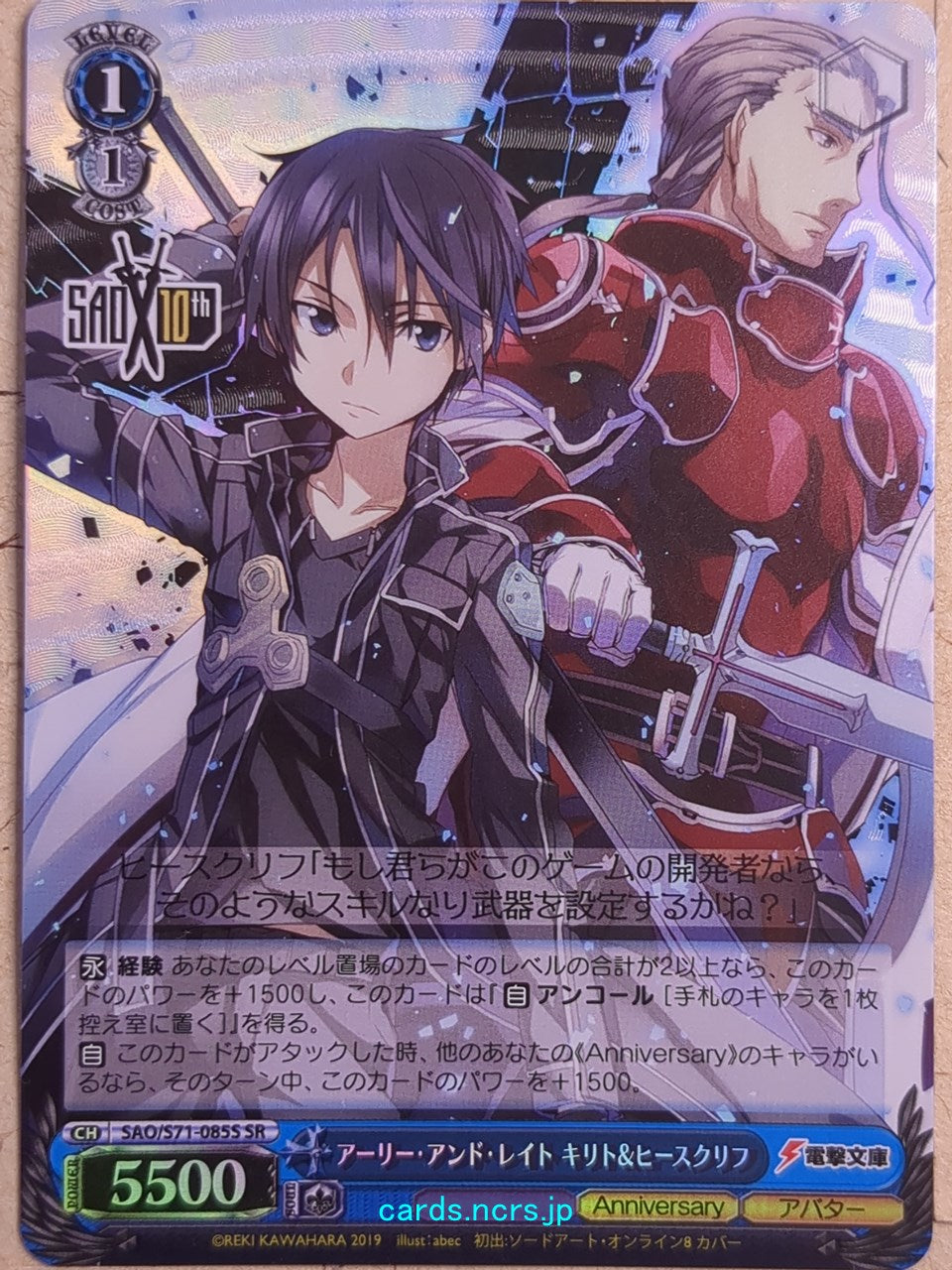 Weiss Schwarz Sword Art Online -Kirito-   Trading Card SAO/S71-085SSR