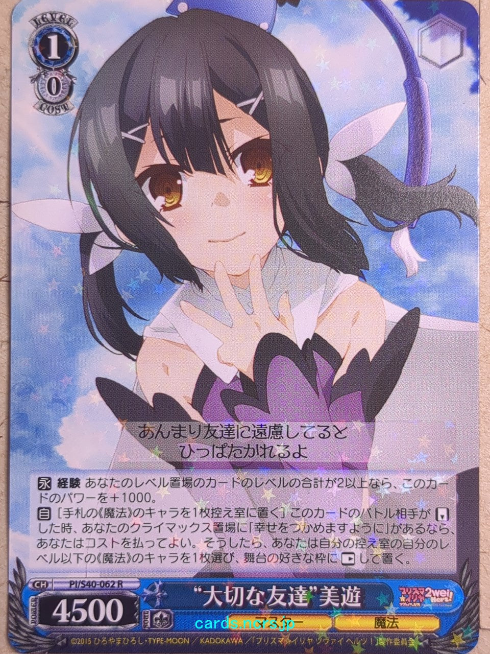 Weiss Schwarz Fate/kaleid linier Prisma Illya -Miyu-   Trading Card PI/S40-062R