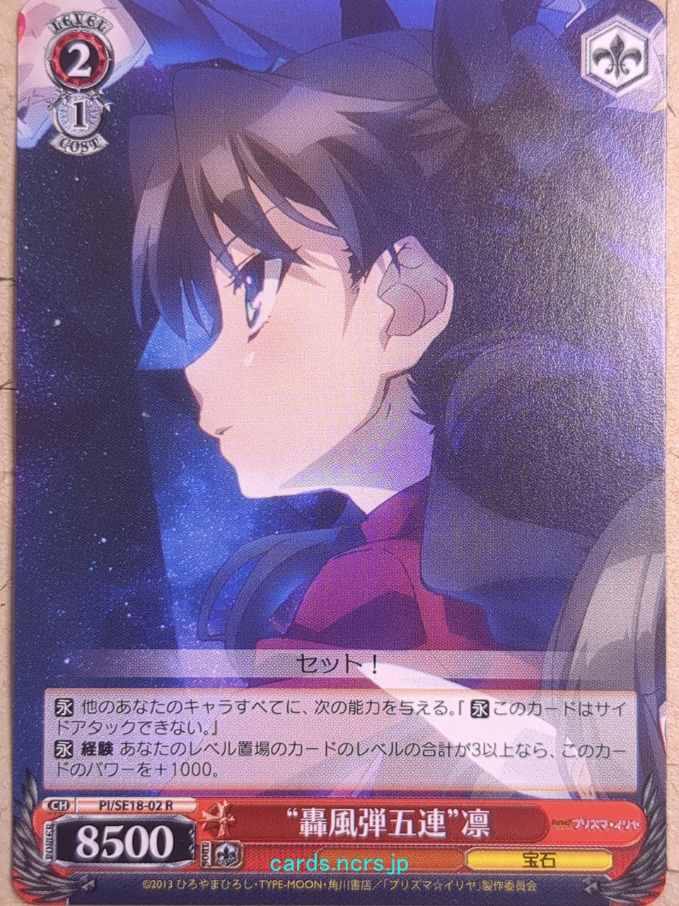 Weiss Schwarz Fate/kaleid linier Prisma Illya -Rin-   Trading Card PI/SE18-02R