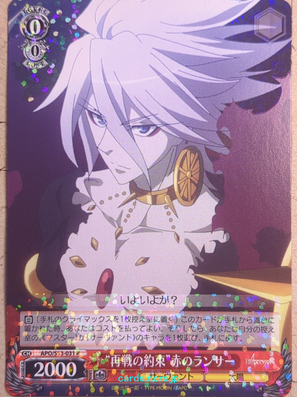 Weiss Schwarz Fate/Apocrypha APO/S53-031R R Lancer of Red Trading Card ...
