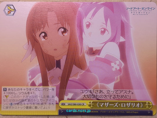 Weiss Schwarz Sword Art Online -Asuna-   Trading Card SAO/S100-030CR