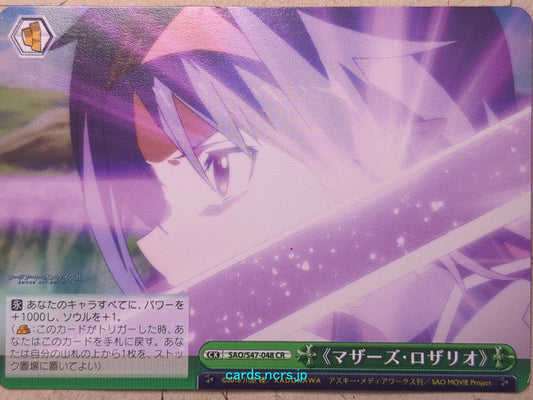 Weiss Schwarz Sword Art Online  Trading Card SAO/S47-048CR