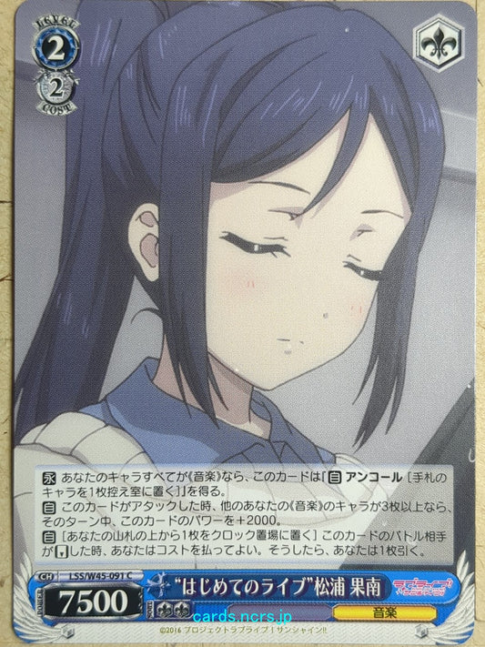 Weiss Schwarz Love Live! School idol project -Kanan Matsuura-   Trading Card LSS/W45-091C
