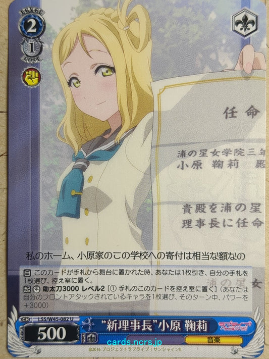 Weiss Schwarz Love Live! School idol project -Mari Ohara-   Trading Card LSS/W45-082U