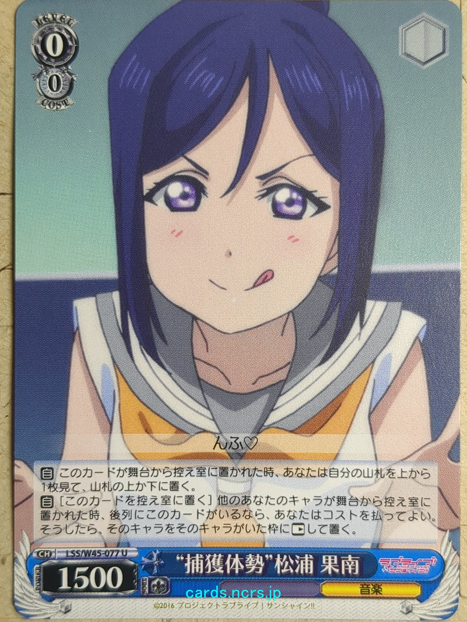 Weiss Schwarz Love Live! School idol project -Kanan Matsuura-   Trading Card LSS/W45-077U