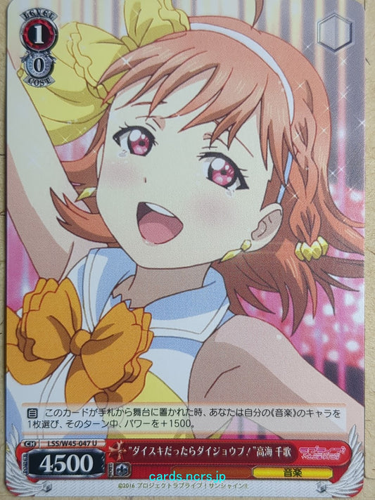 Weiss Schwarz Love Live! School idol project -Chika Takami-   Trading Card LSS/W45-047U