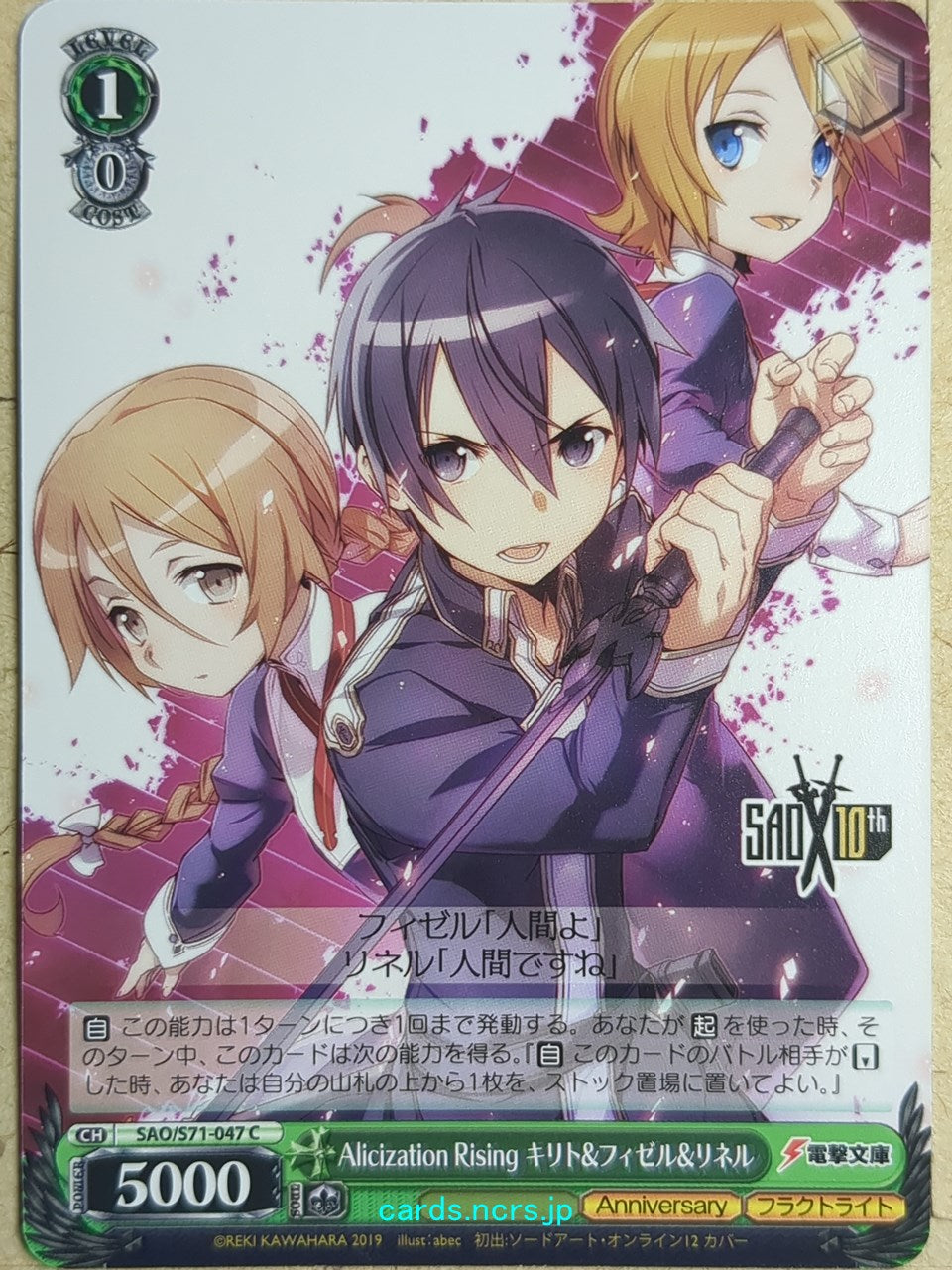 Weiss Schwarz Sword Art Online -Kirito-   Trading Card SAO/S71-047C