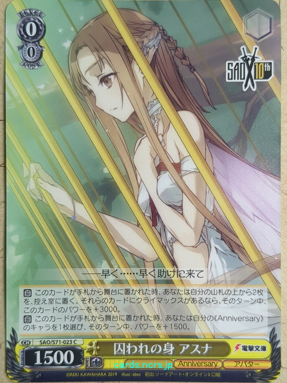 Weiss Schwarz Sword Art Online -Asuna-   Trading Card SAO/S71-023C