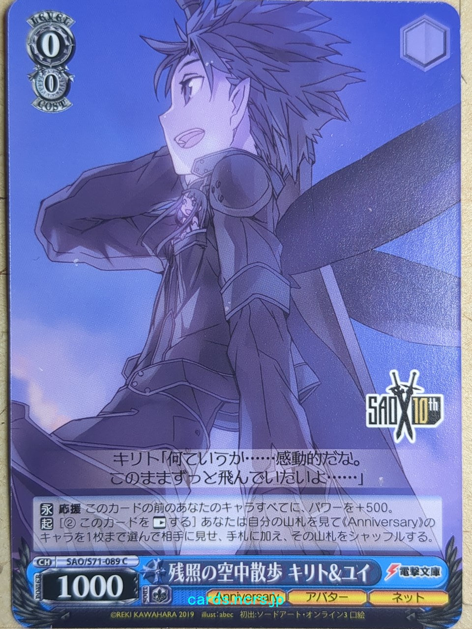 Weiss Schwarz Sword Art Online -Kirito-   Trading Card SAO/S71-089C