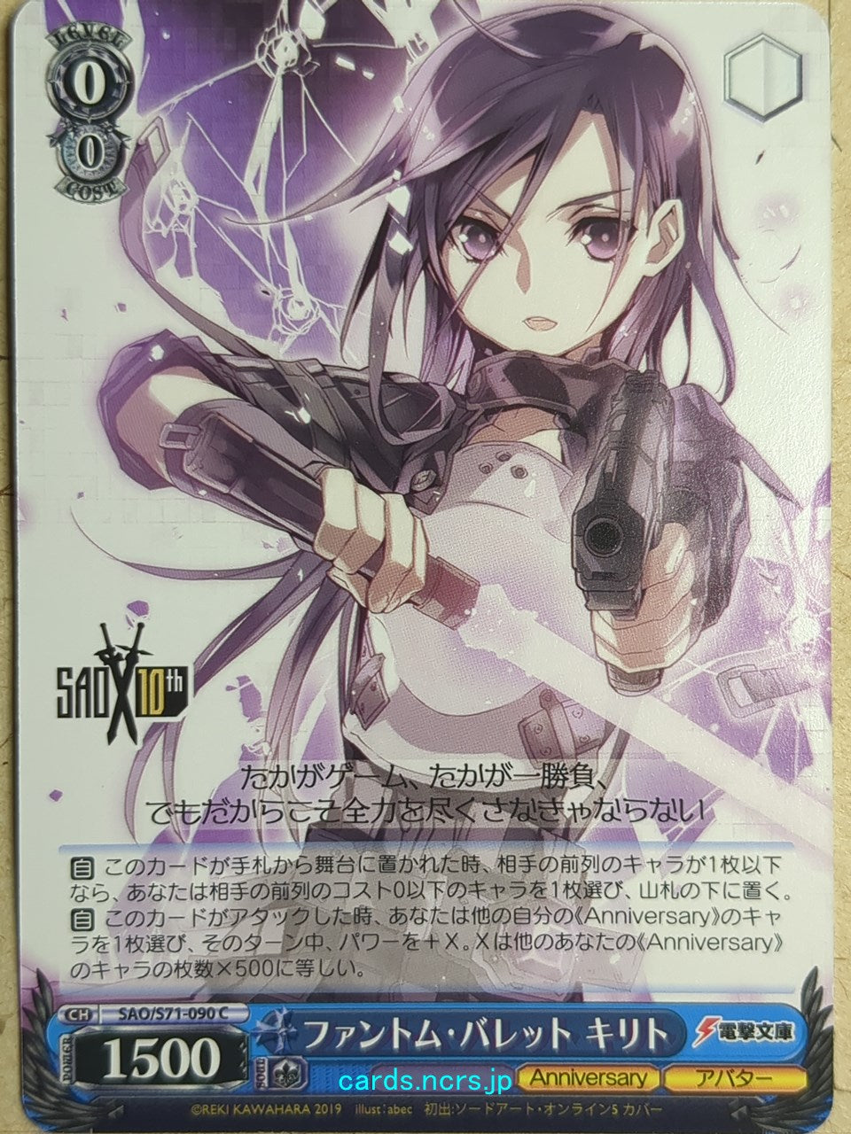 Weiss Schwarz Sword Art Online -Kirito-   Trading Card SAO/S71-090C