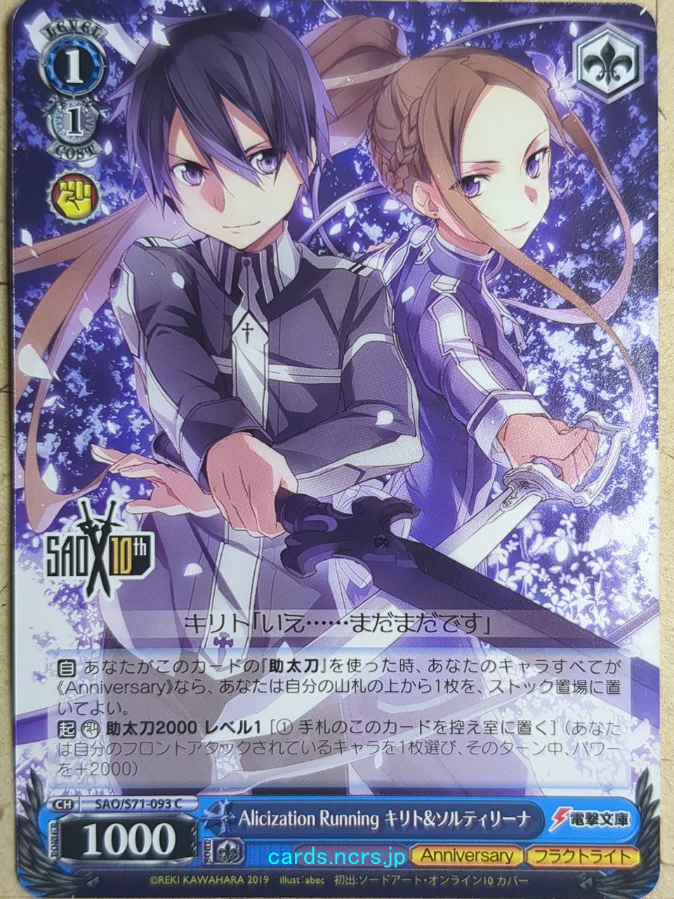 Weiss Schwarz Sword Art Online -Kirito-   Trading Card SAO/S71-093C