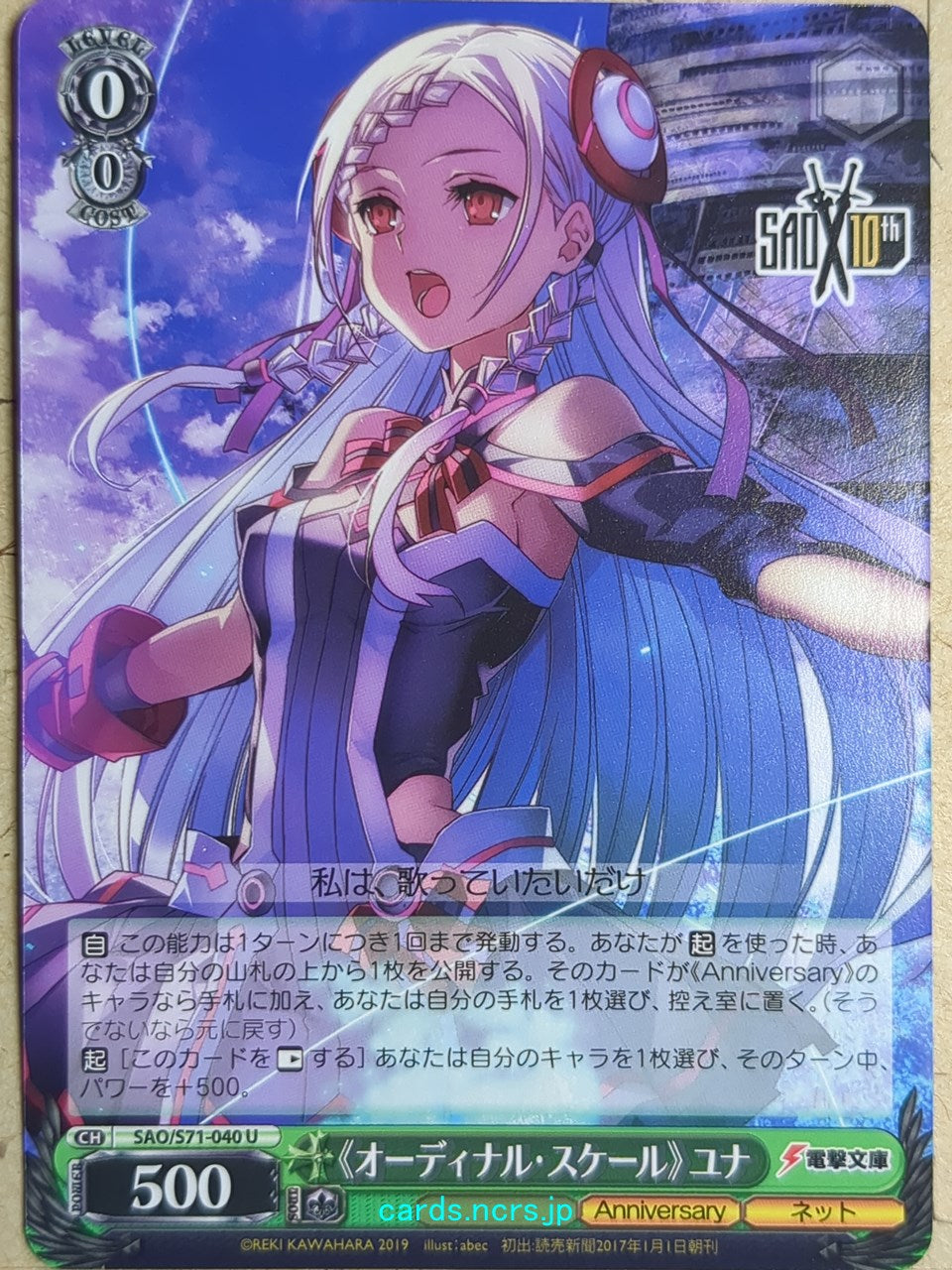 Weiss Schwarz Sword Art Online -Yuna-   Trading Card SAO/S71-040C