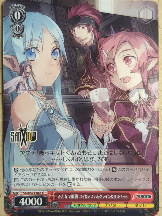 Weiss Schwarz Sword Art Online -Asuna-   Trading Card SAO/S71-065C