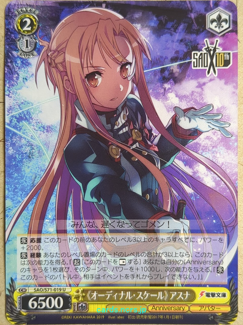 Weiss Schwarz Sword Art Online -Asuna-   Trading Card SAO/S71-019U