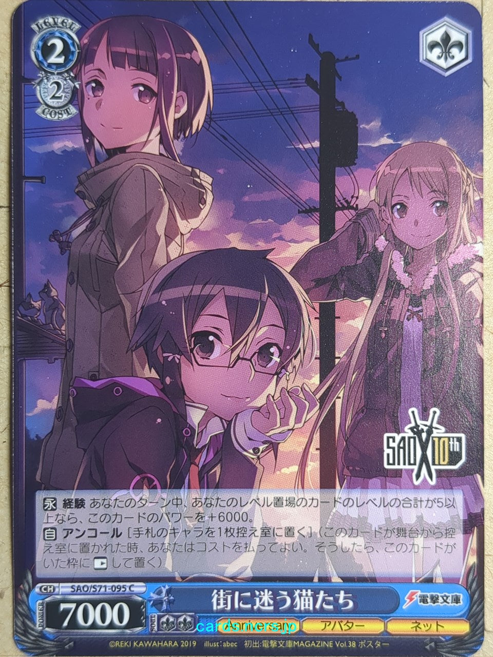 Weiss Schwarz Sword Art Online -Suguha-   Trading Card SAO/S71-095C