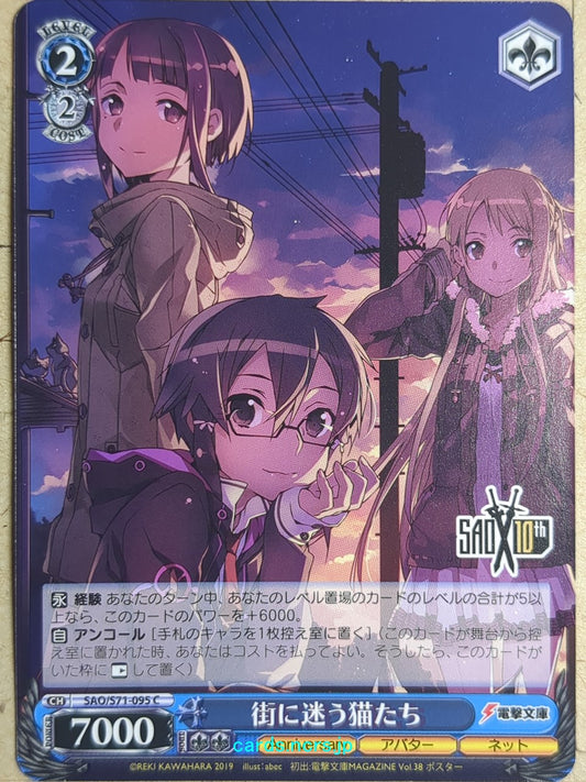 Weiss Schwarz Sword Art Online -Suguha-   Trading Card SAO/S71-095C