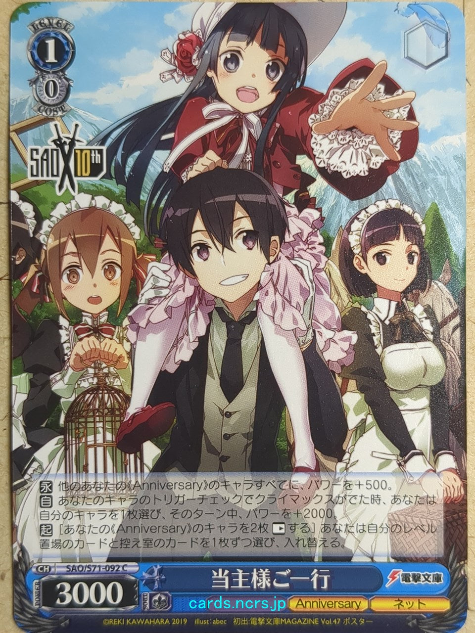 Weiss Schwarz Sword Art Online -Kirito-   Trading Card SAO/S71-092C