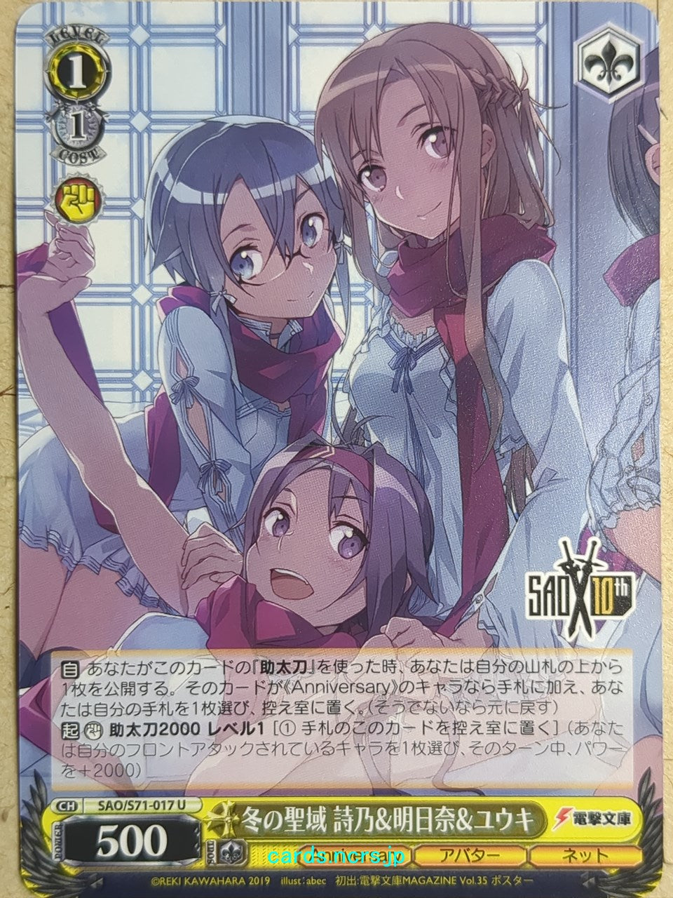 Weiss Schwarz Sword Art Online -Asuna-   Trading Card SAO/S71-017U