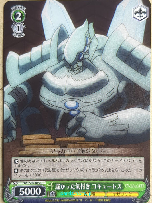 Weiss Schwarz OverLord -Cocytus-   Trading Card OVL/S99-045C