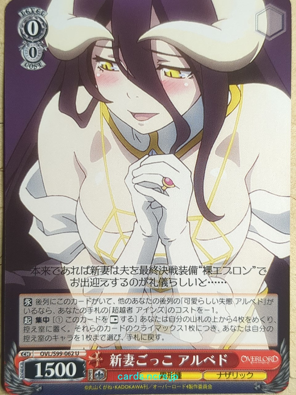 Weiss Schwarz OverLord -Albedo-   Trading Card OVL/S99-062U