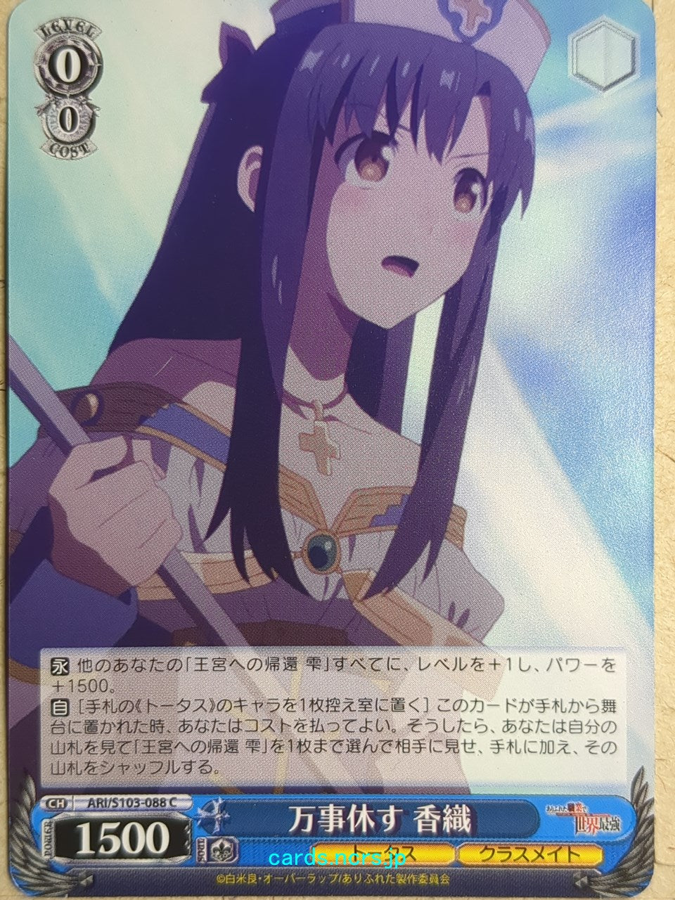 Weiss Schwarz Arifureta -Kaori Shirasaki-   Trading Card ARI/S103-088C